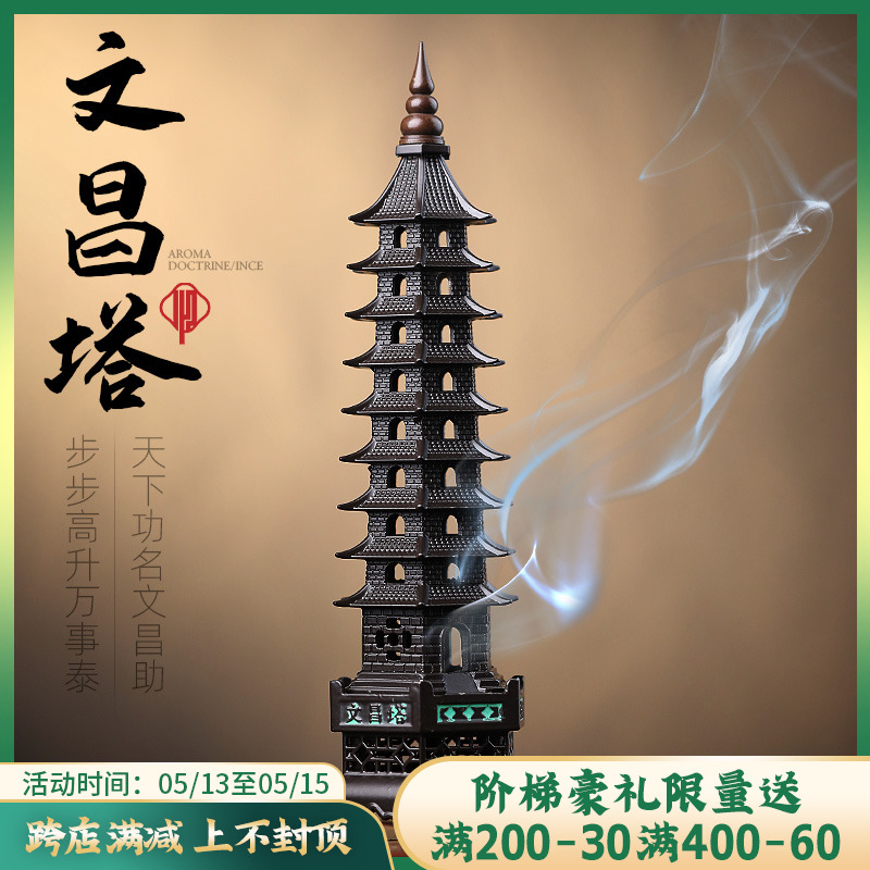 文昌塔香炉家用室内檀香熏香炉禅意线香K盒香插香座香薰炉创意摆