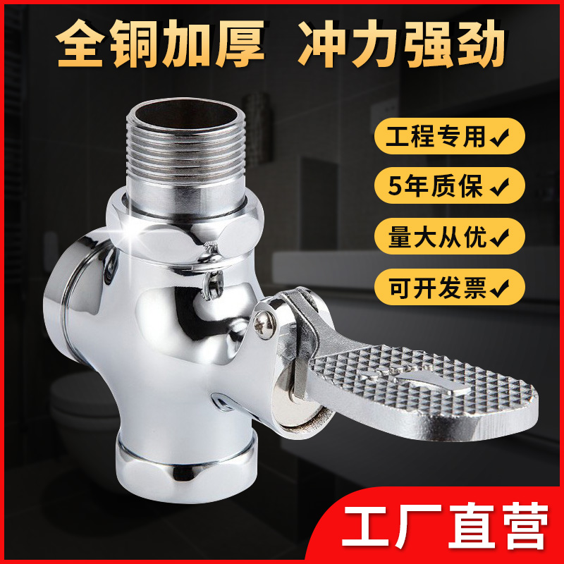 全铜体脚踏式冲水阀厕所s便池脚踏阀大便冲洗厕所便池脚踩延时开