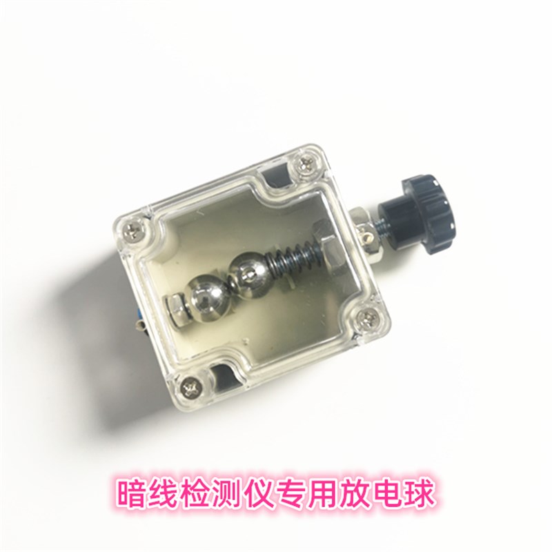 漏电故障检测仪i专用放电器 放电球 电容放电器 可调封闭放电球