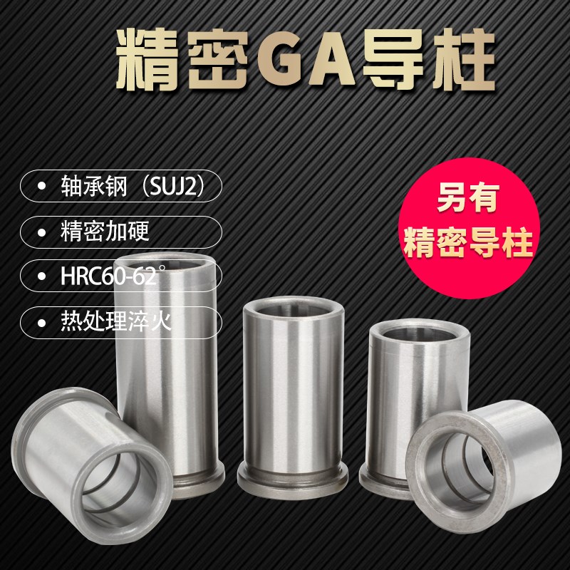 五金精密导柱GP导柱GA/GB导套 内导柱 轴承钢K SUJ2 18 20 25