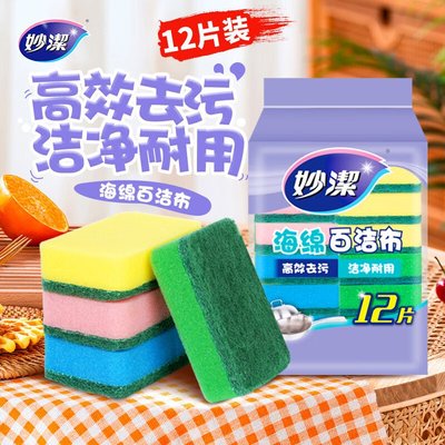 妙洁海绵百洁布洗碗布家用刷锅厨房双层去油洗碗家务清洁用具抹布
