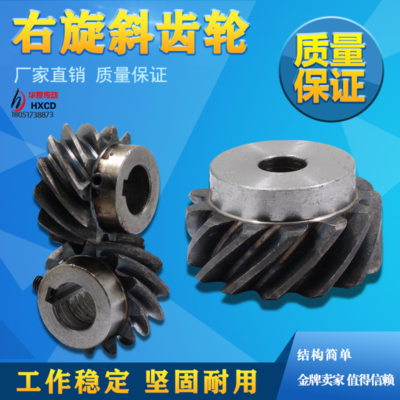 45度右旋斜齿轮螺旋齿轮1模至3模45号钢大扭矩代替伞齿轮Z90度传
