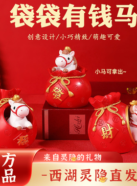 带带有钱马年生肖可爱小马福袋新年摆件礼物伴手礼