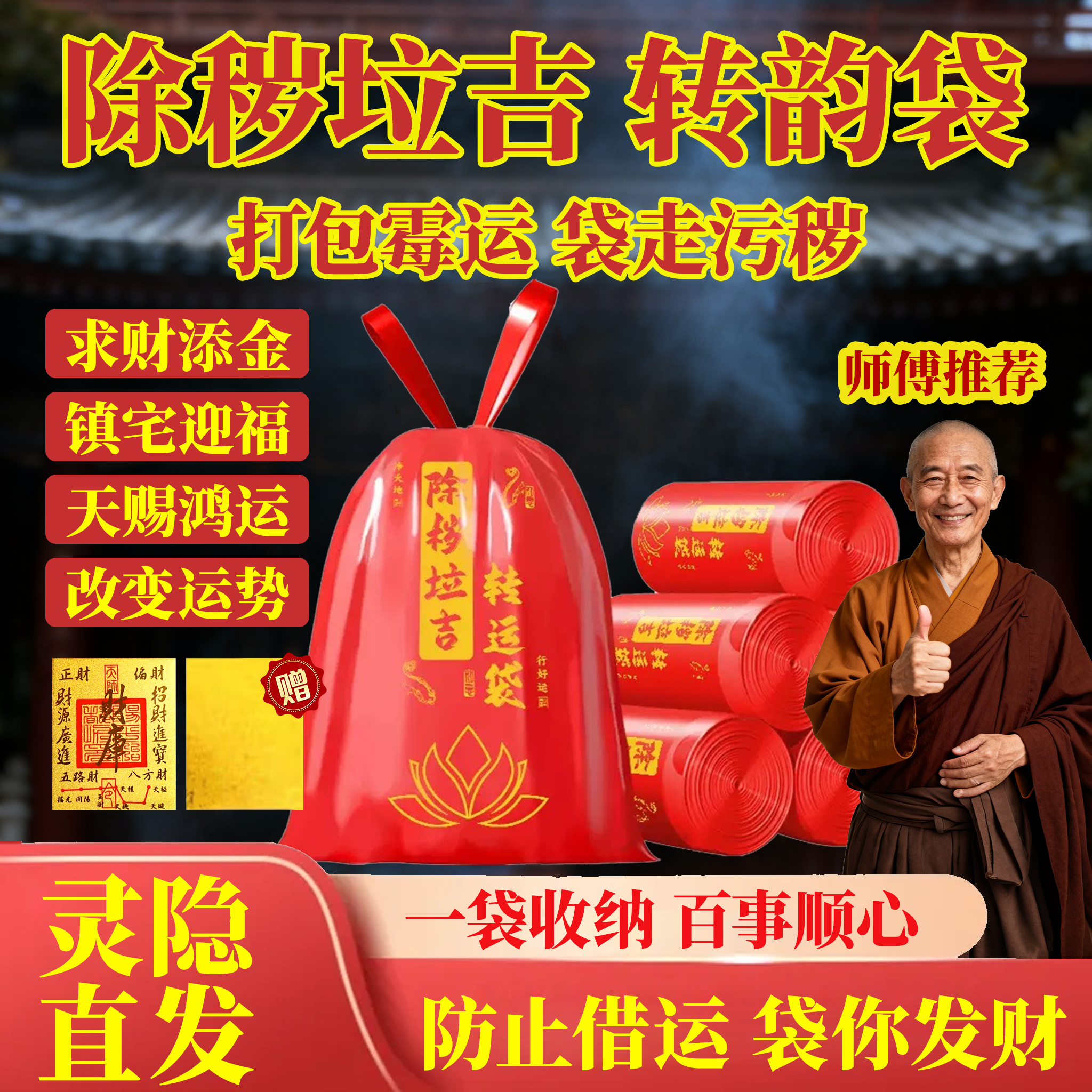 红色除秽拉吉袋转运袋大号扔旧衣服处理专用抽拉大号塑料袋吉祥