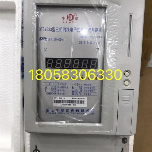 浙江华夏仪表DTSY6n33 15-60A三相四线电子式智能电表插卡预付费