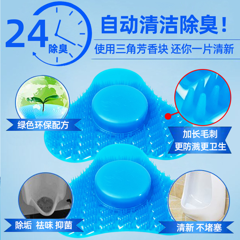 男小便池除臭芳香球尿斗香块厕所便斗香片三角除臭块W防溅型过滤