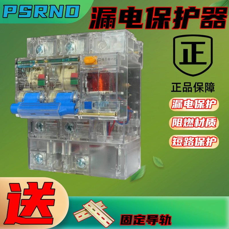 漏电断路器2p125a空气开关带漏电保护开关家用短路过载DWZ47LE漏