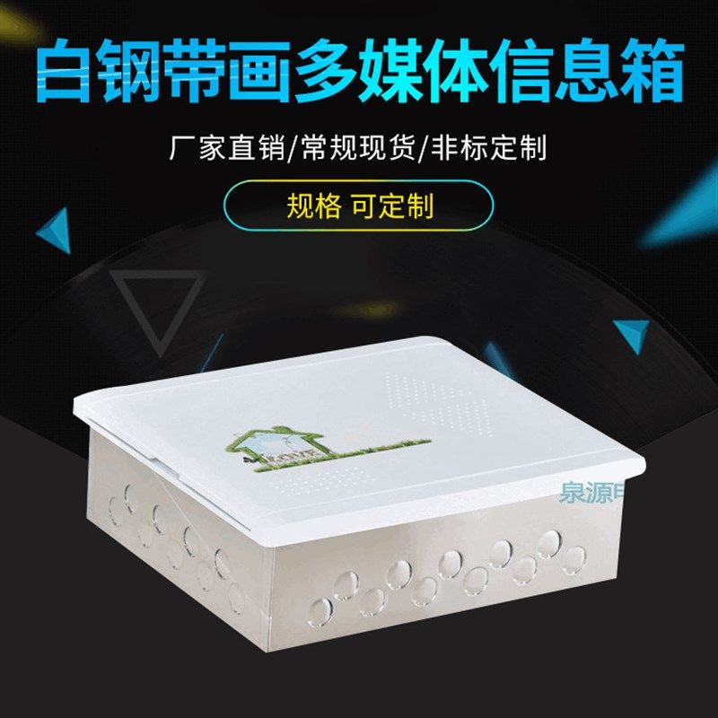 ABS面板箱不锈钢光纤箱 白色弱电家居布线箱 不锈钢Y底信息输电箱
