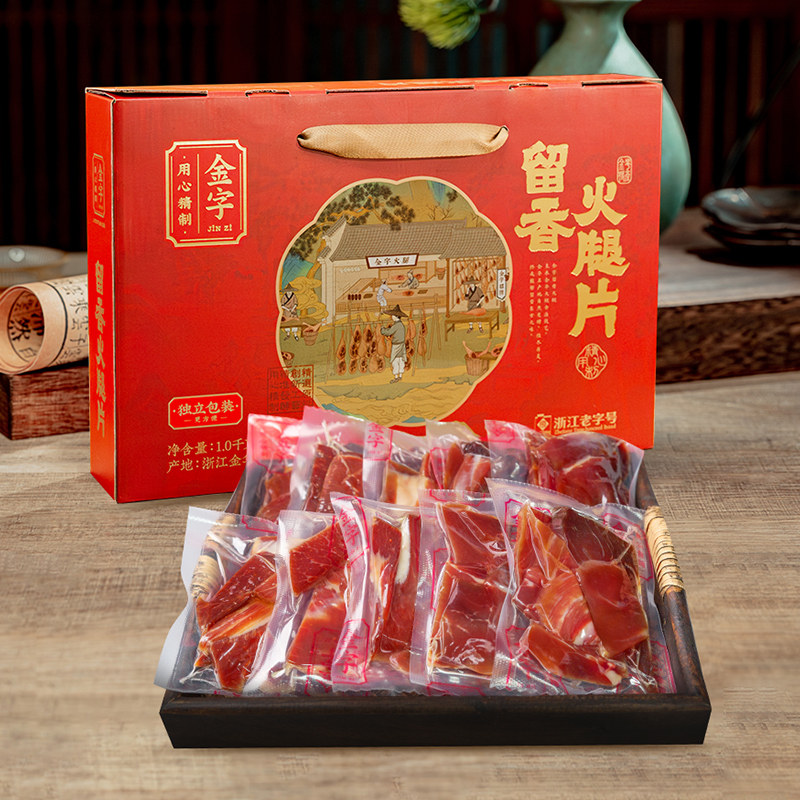【金字】金华火腿片1kg礼盒装