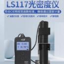 LS17菲1林片光密度仪乳白磨砂X光片油墨OD值LS117玻璃率透光胶计