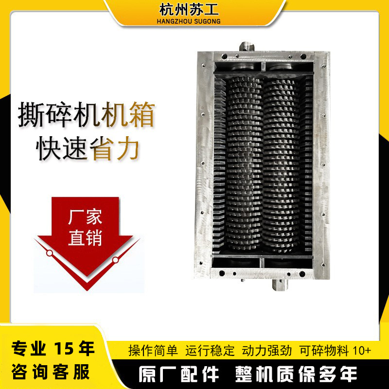 600法式撕碎机机箱 小型塑料生活厨余垃圾粉碎机橡胶木材破碎机箱