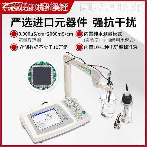 美控实验室仪电导率仪便携手持式DDS-609台式DS纯水检测水质ET测C