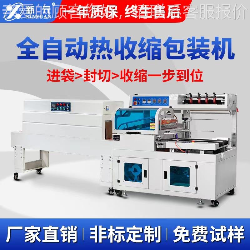 FQ缩L45切0封机 t全自动热自收缩机 热收膜包装机 FQL450定制全动