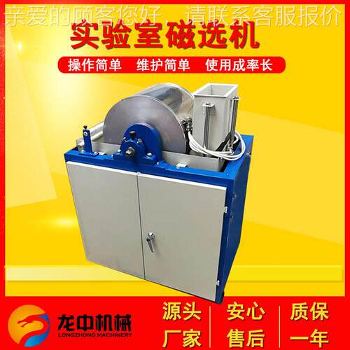 鼓形湿法弱磁选选机CRS400*3实验室电磁鼓 式磁选设备 CS400*300
