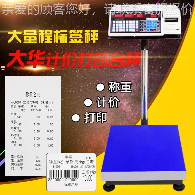 上海标签条码台秤30-15M0-30k0g超市秤T-TM-100AA不干胶打秤收银