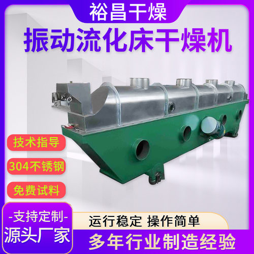 猫砂原料颗粒直线振动式烘干机振动流化床干燥机鸡精流化床设备