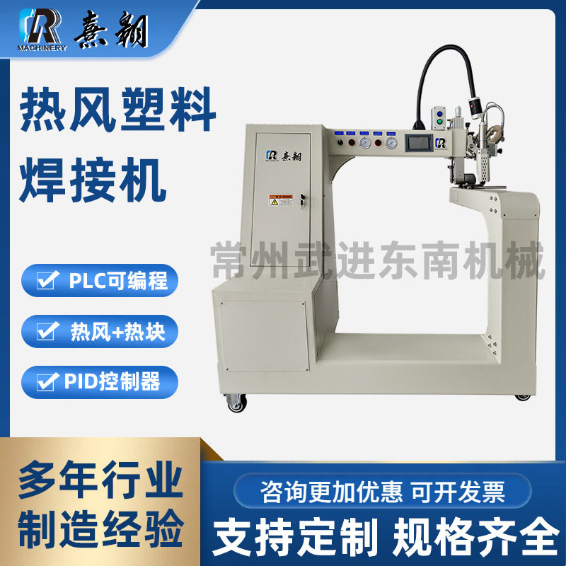 CR-G35PLC控温系统中英文触摸屏自动控温双模式热风塑料焊接机