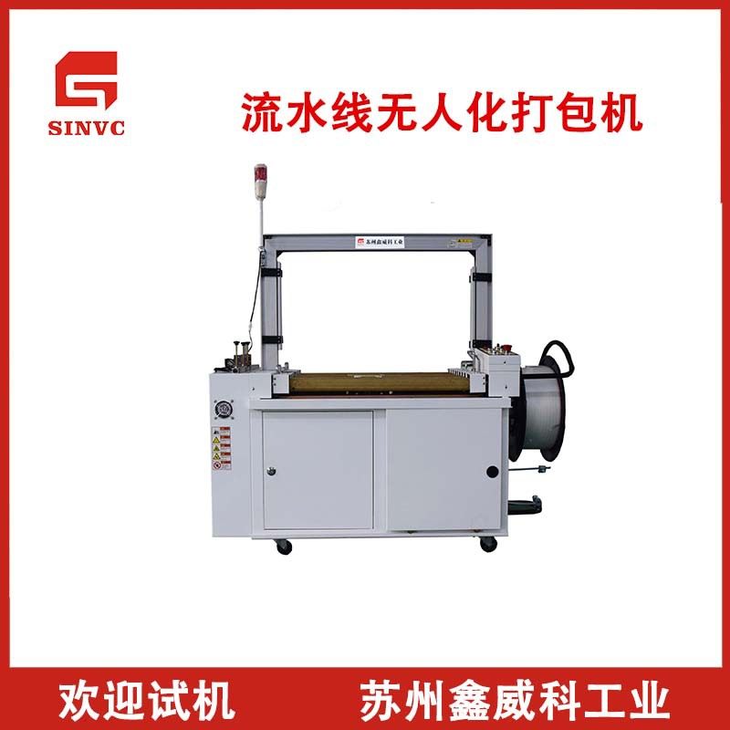 厂家全自动打包机无人化流水线打包机pp打包机pet无人化打包机