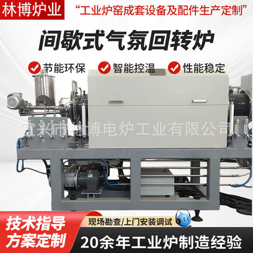 间歇式气氛回转炉 小型实验氢气回转还原炉 高温气氛倾斜管式炉