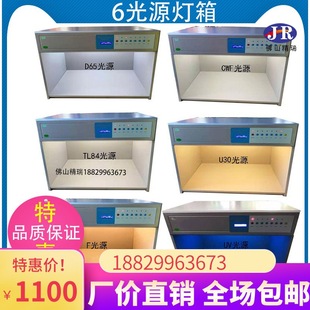 四五六光源对色灯箱D65 U30 TL84 UV光源 CWF