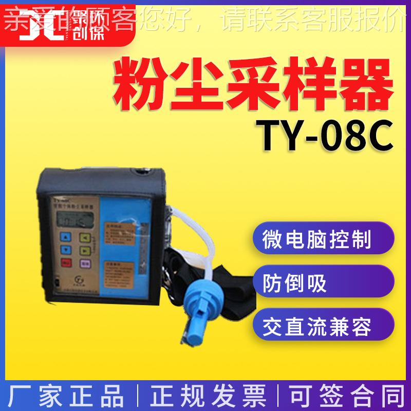 个体粉器尘采样T智能型Y8TY-08C-0C