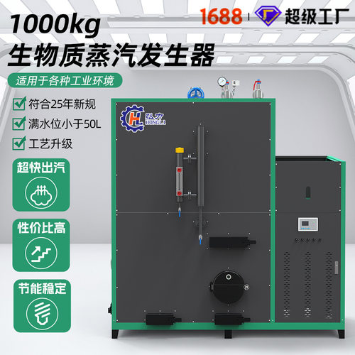 弘力1000kg生物质颗粒蒸汽发生器全自动系统食品酿酒化工蒸汽锅炉