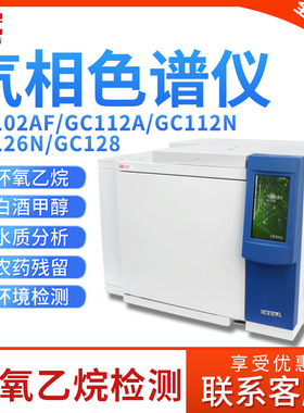 上海精科仪电分析上分 GC112A/102AF/112N/126N/128 气相色谱仪