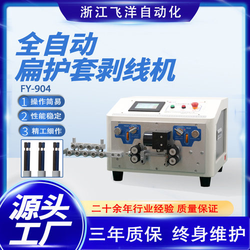 0.3-4.0平方护套线剥线机全自动电脑扁裁线机下线机全自动剥线机