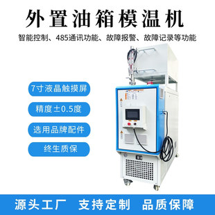 模温机生产厂家 99kw油温机高温模温机支持定制200度水温机