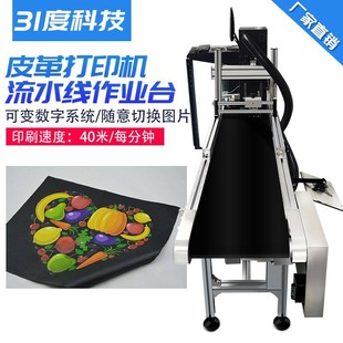 31度UV打印机流水线平台喷码 机皮革图案盒子平面圆柱彩色印刷厂家