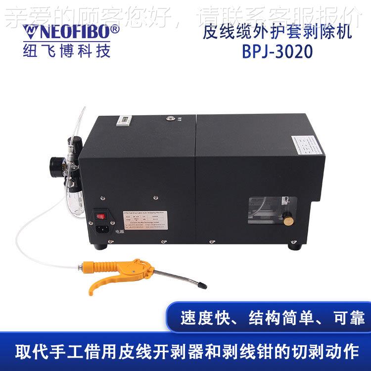 厂家供应皮线开剥机 305缆精密光跳高线生产缆皮线外护套开剥机