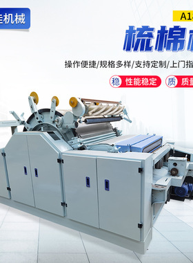 A186梳棉机；青岛海利佳纺织机械有限公司