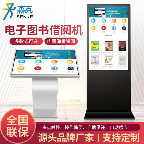 自助电子图书借阅机翻书机图书馆自动借还机瀑布流数字阅读一体机