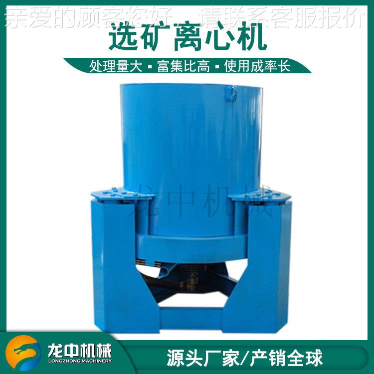 供应水心套 式选离矿机STLB100半自动STL100选矿机 金矿选矿离心