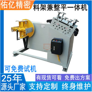 佑亿提供优质二合一矫正机GO 600厂家薄板精密整平机卷料机械设备