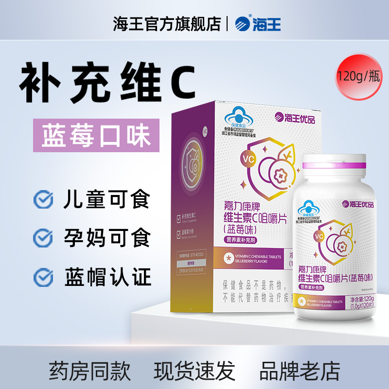蓝莓味维生素C咀嚼片双11特价秒