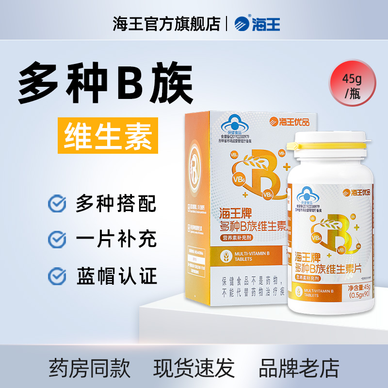 海王优品多种B族维生素片