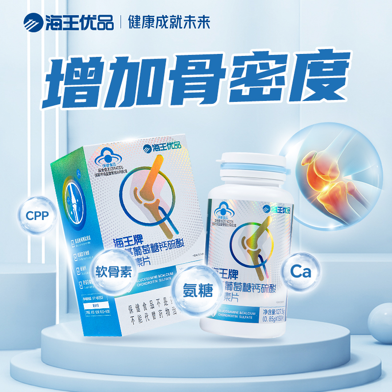 海王优品氨基葡萄糖钙硫酸软骨素