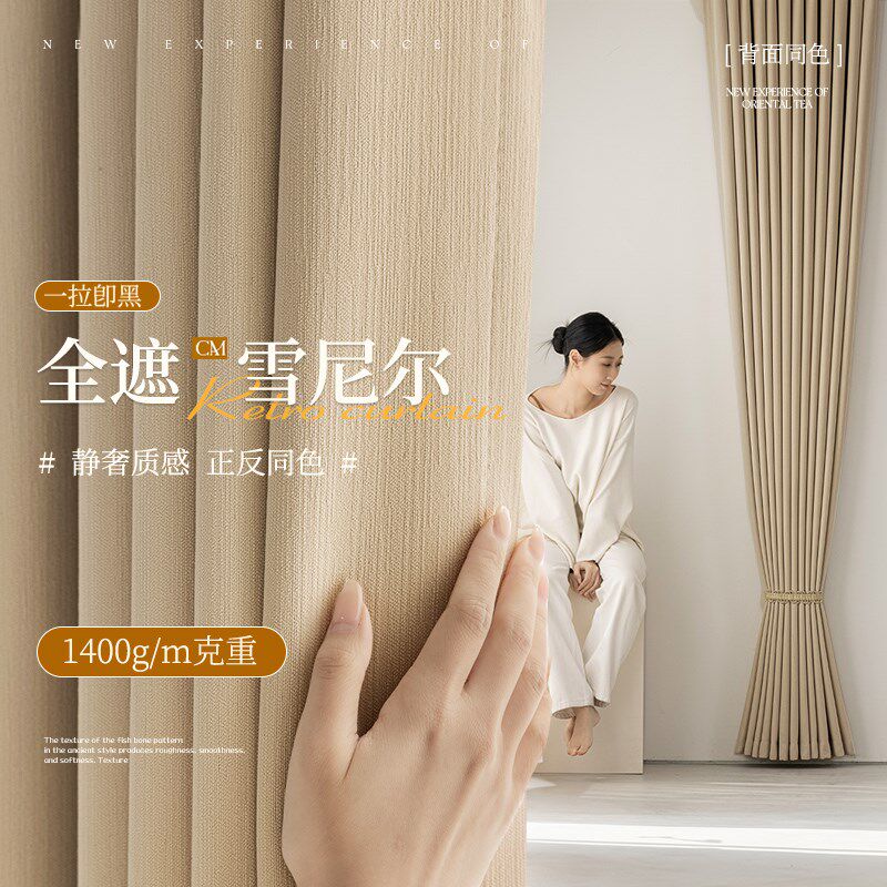 双面雪尼尔面料窗帘卧室全遮光2025新款客厅高级感法式羊绒奶油风