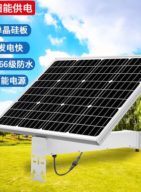 太阳能监控户外无线储电池板大功率发电单晶硅70W80W120W354560AH