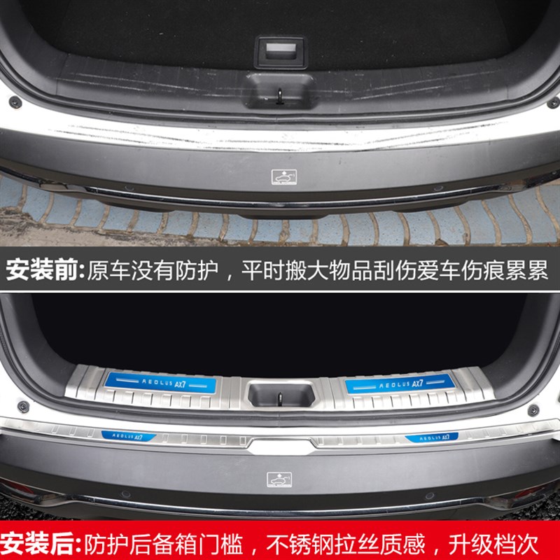 东风风神AX7后备箱门槛条马赫版后护板后保险杠保护条内饰改装件