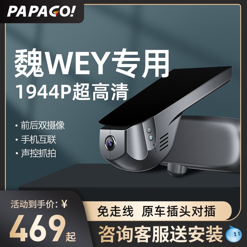 魏派VV6魏牌WEY长城VV5 VV7玛奇朵DHT专用行车记录仪24新款免走线