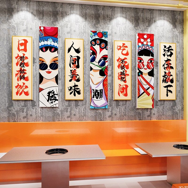 网红餐饮饭店墙面装饰创意串串火锅烧烤麻辣烫背景壁画贴纸国潮风,家居饰品,文化墙贴,淘宝优惠券,粉丝福利购,淘宝优惠卷
