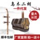 厂家直销牌乌木二胡拉弦类民族乐器素琴浮雕款 多规格现货