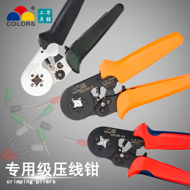 迷你自调管d型压线钳华胜工具HSC8 6-4多功能压线钳针形冷压端子
