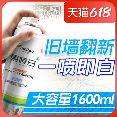 墙面自喷漆白色乳j胶漆室内家用墙壁自刷涂料油漆补墙翻新修复神