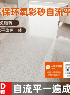环氧彩砂地坪漆自流平仿大理石室内水泥地面漆家用高强度液态磨石