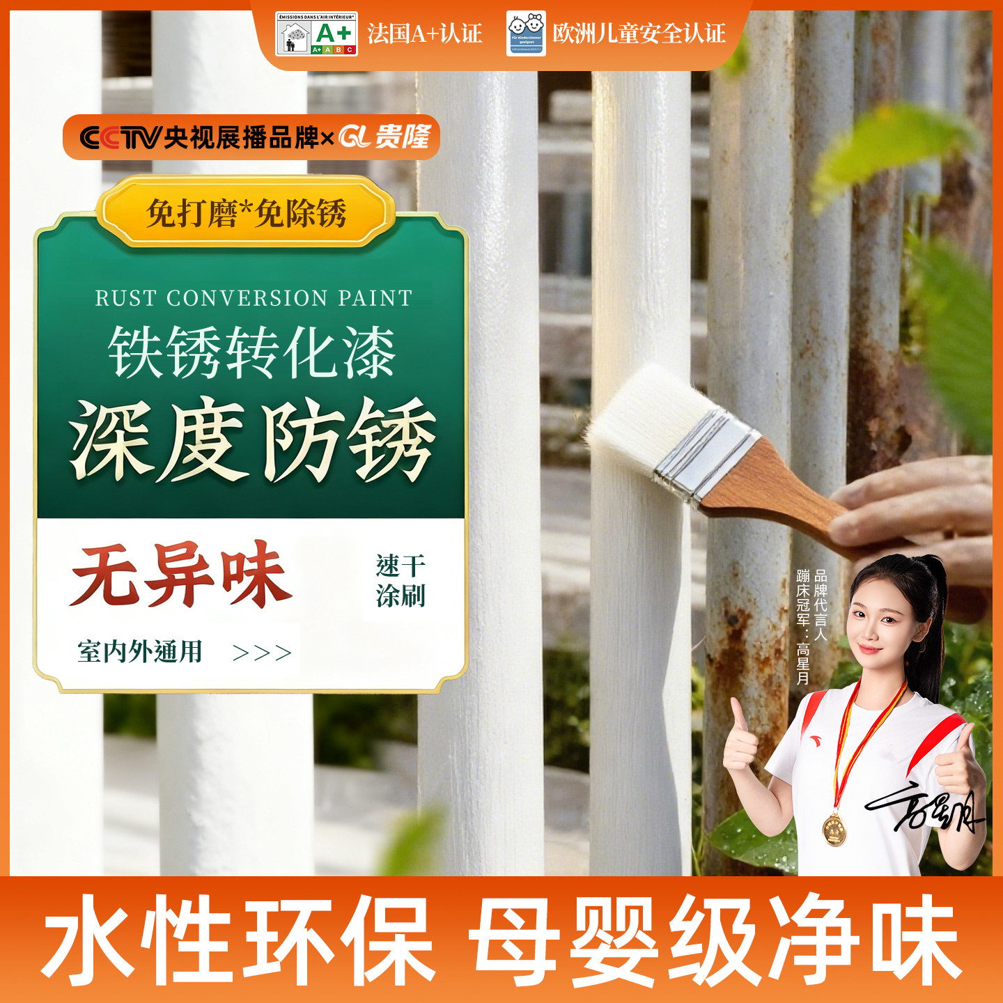 铁锈转化漆/翻新栏杆货车门窗