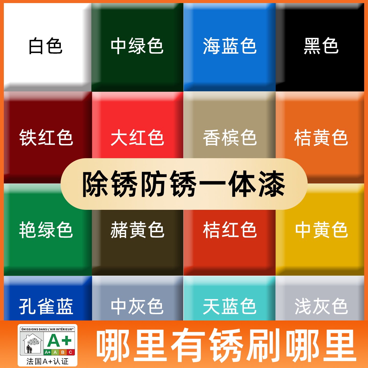 除锈防锈一体漆-金属漆