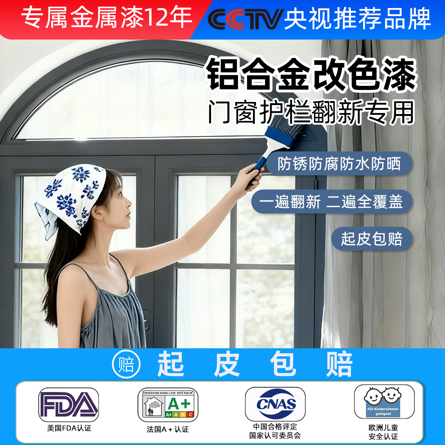 铝合金改色漆窗户边框改造防锈专用漆塑钢门框水性金属漆不锈钢漆